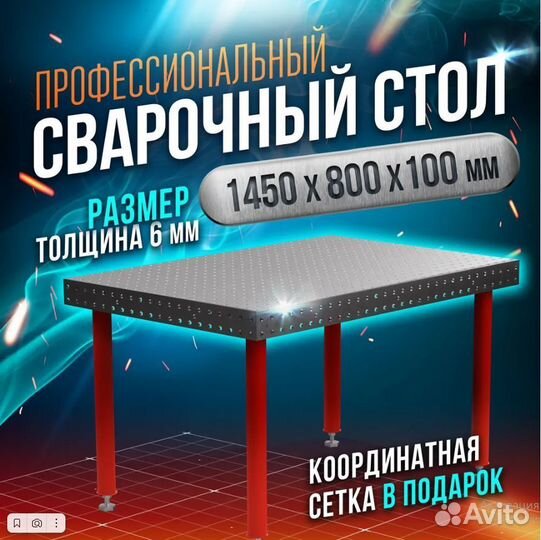 Сварочный стол в сборе с ножками 1450х800х100 6 мм