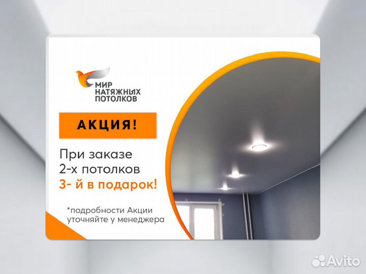 Натяжной потолок