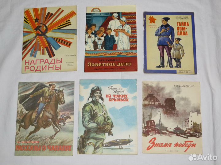 Детские книги СССР. Пропаганда, политика, военные