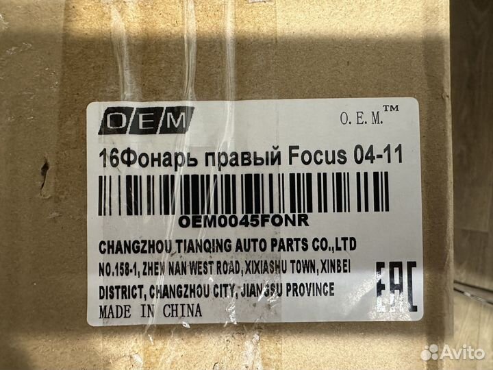 Продаю фонарь задний правый Фокус 2 седан
