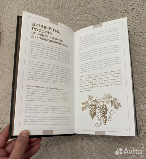 Винный гид России 2025