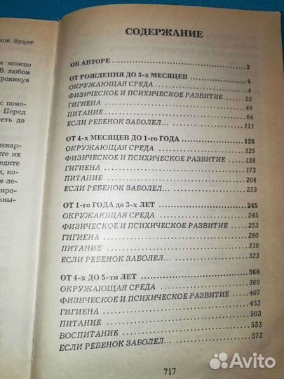 Зайцев С.М., Современная энциклопедия молодой мамы