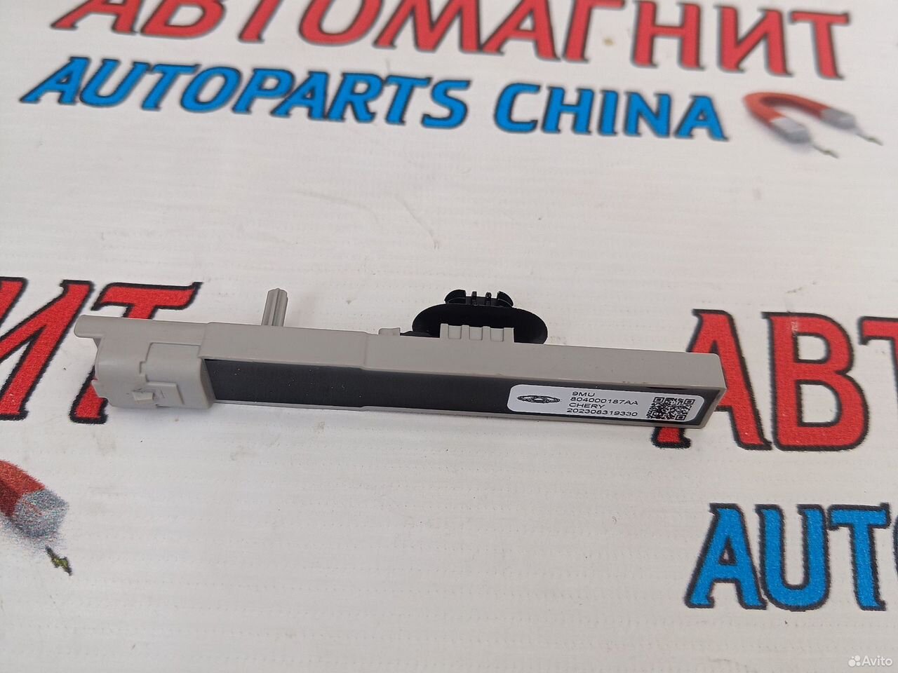 Антенна бесключевого доступа Чери Арризо 8