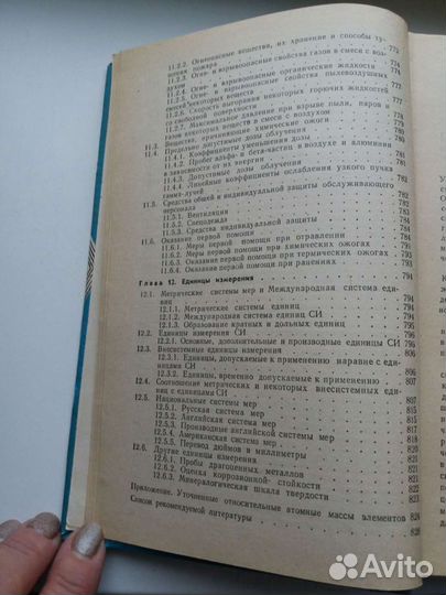 Краткий справочник по химии