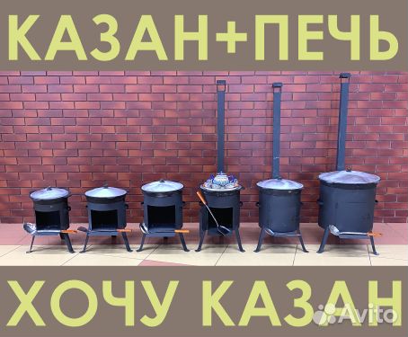 Набор Казан + Печь