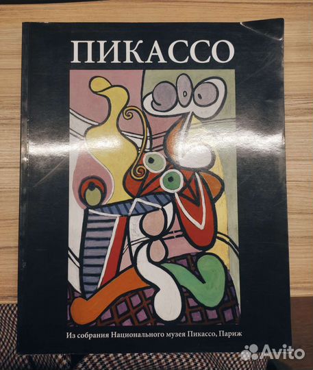 Книга Пикассо