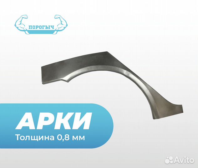 Арка Chery Fora A21 левая