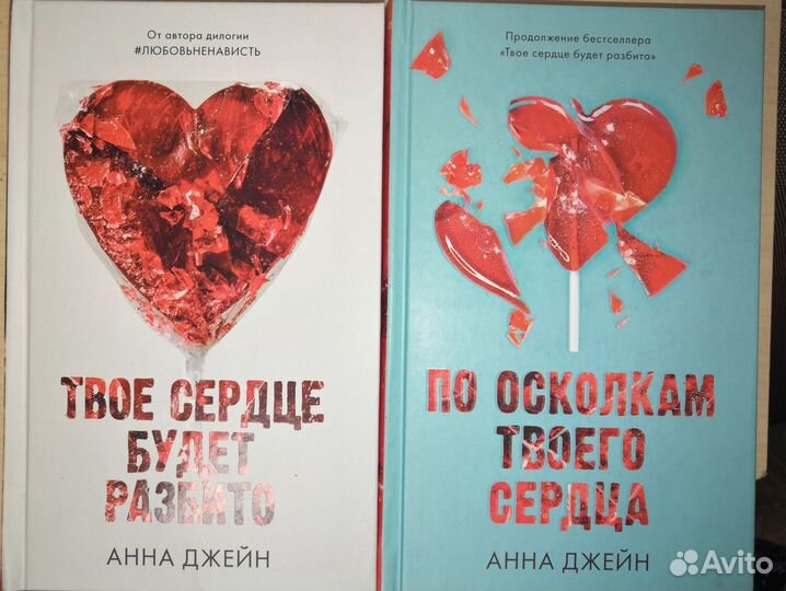 Анна Джейн. Книги