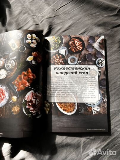 Книга с рецептами шведских блюд IKEA