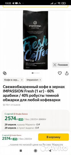 Кофе в зëрнах 1 кг