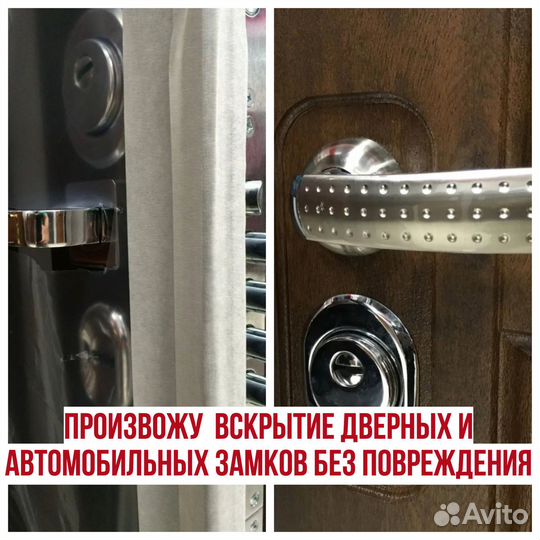 Вскрытие замков, авто. Ремонт, замена, установка