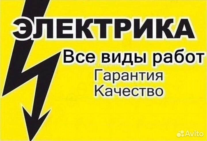 Услуги электромонтаж