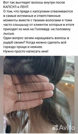 Наращивание биопротеиновых волос Голливуд