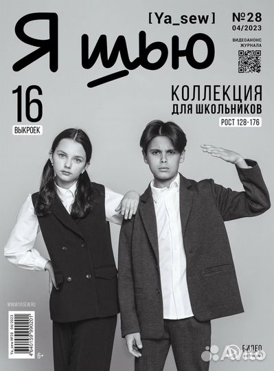 Журнал я шью