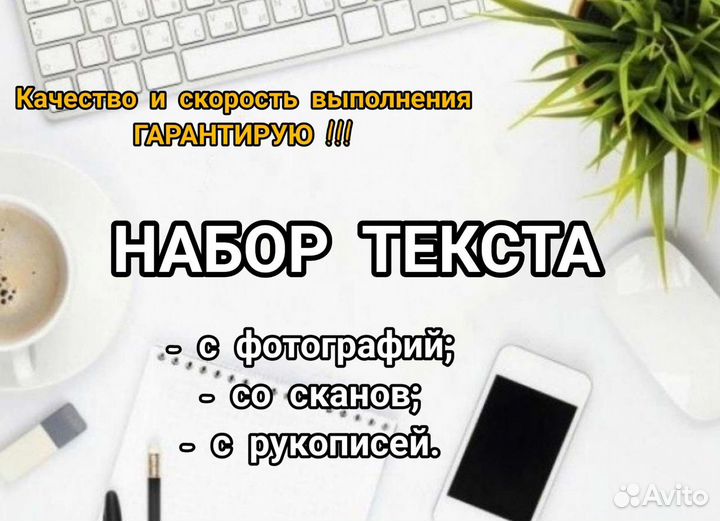 Печать текстов и другое