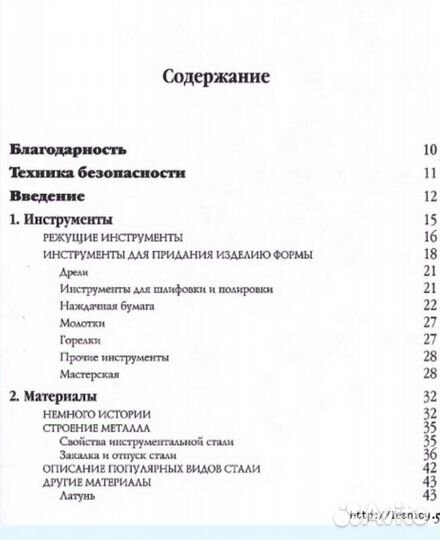 Книга Ножи. Искусство изготовления