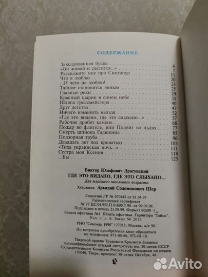 Книга «Где это видано, где это слыхано»