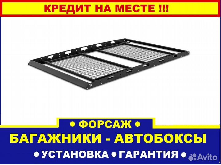 Багажник экспедиционный