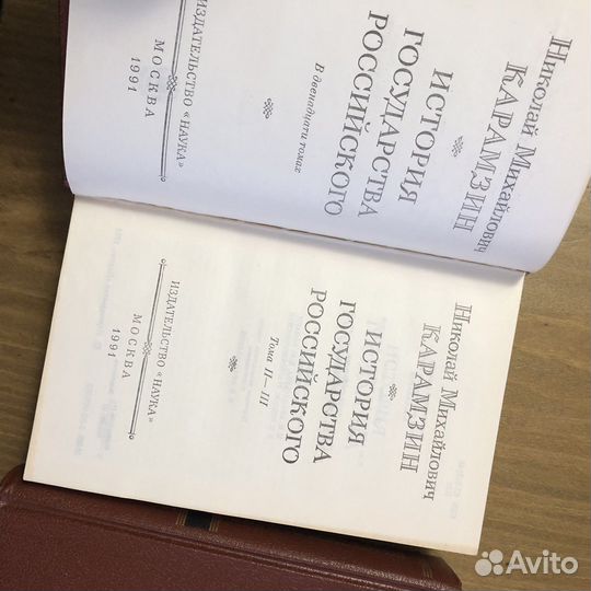 Карамзин История государства российского в 2 томах