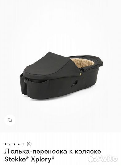 Люлька stokke xplory signature