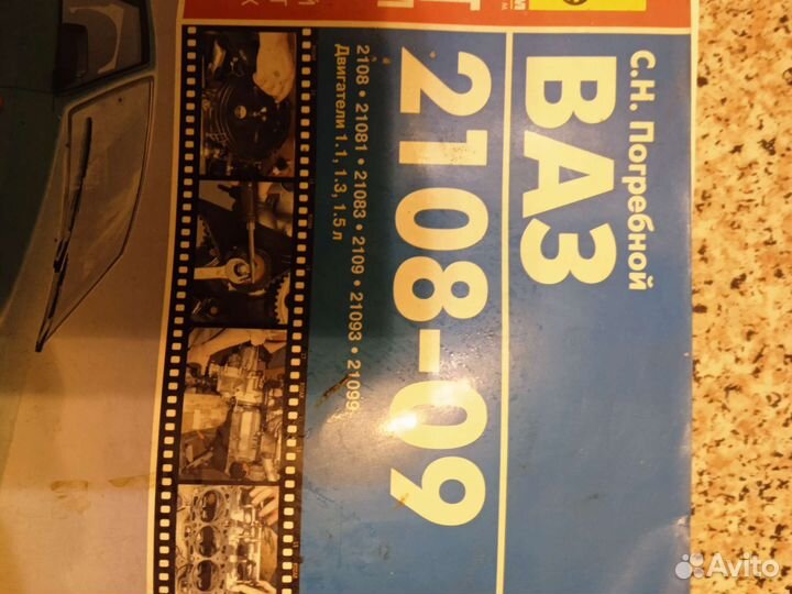 Ваз-2108, ваз-2109, ваз -21099 Руководство