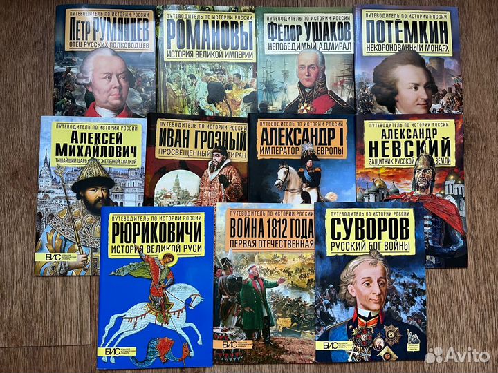 Книги из серии Путеводитель по истории России