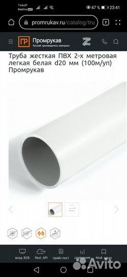 Труба жёсткая пвх d20мм для электрики