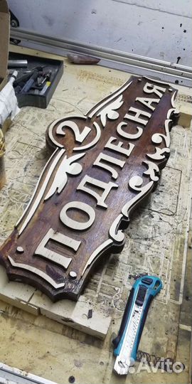 Адресные таблички