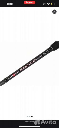 Удочка карповая