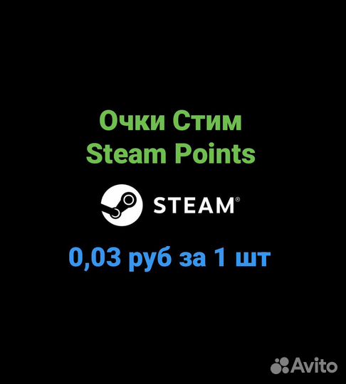 Очки Стим / Steam Points / Баллы Стим