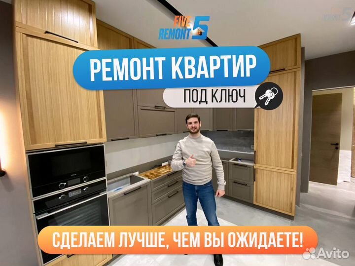 Ремонт квартиры под ключ