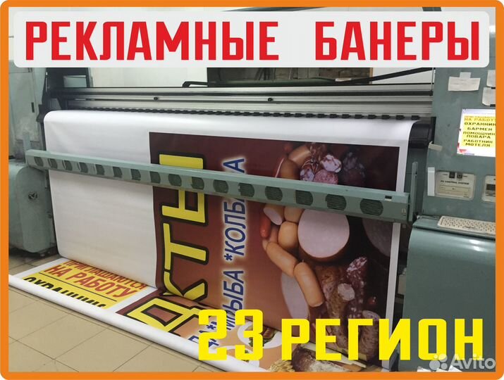 Печать банеров, Рекламный баннер, Банер, Реклама