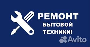 Ремонт, чистка кофемашин. Ремонт разной бт техники