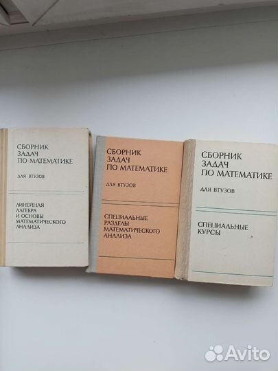 Сборник задач по математике для втузов А.В. Ефимов
