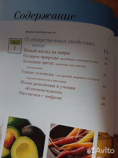 Еда на здоровье.75 рецептов целебных блюд