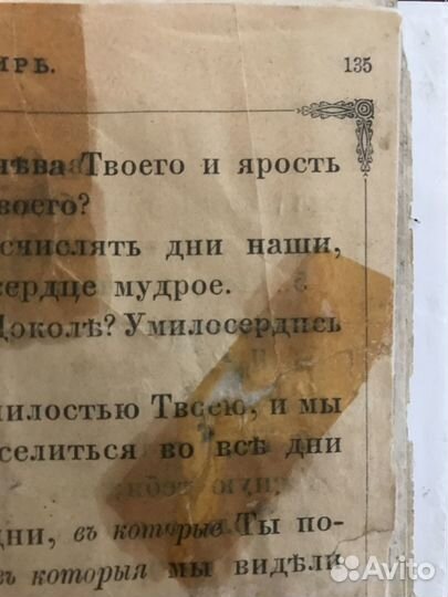 Псалтырь 1898 год в новым переплёте