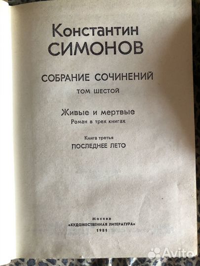 Книги Константин Симонов