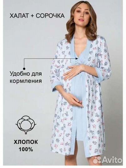 Халат и сорочка для беременных 50