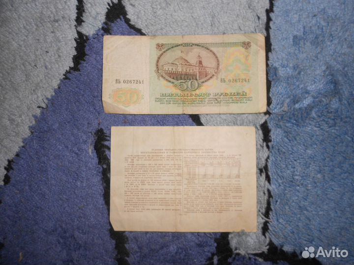Облигация и билет государственного банка СССР