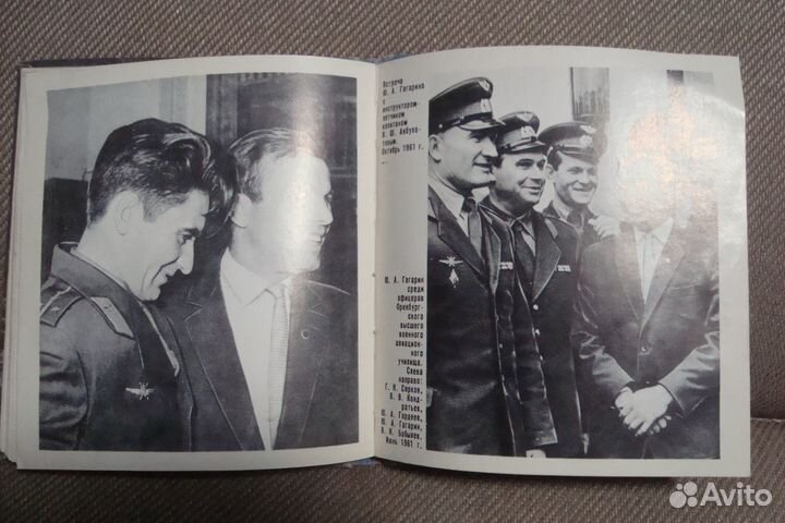 Гагарин в Оренбурге. Сборник воспоминаний