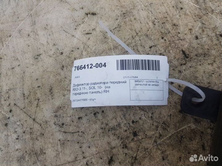 Дефлектор радиатора передний правый Kia Rio