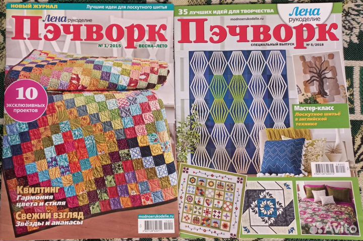 Бурда Burda Пэчворк Лена Пэчворк 2015-2018 и др