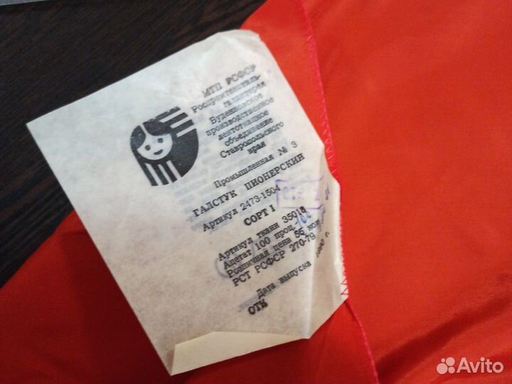 Пионерский галстук СССР