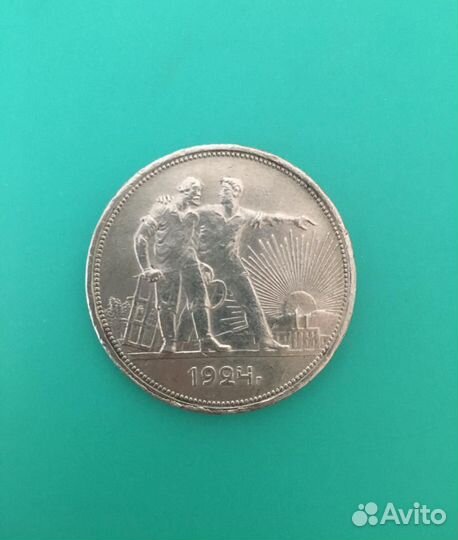 1 рубль 1924 года