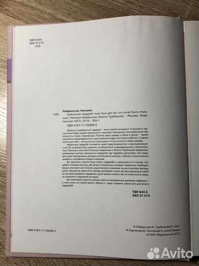 Грамотный гардероб найденская трубецкова