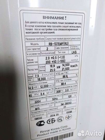 Газовый котел двухконтурный Rinnai