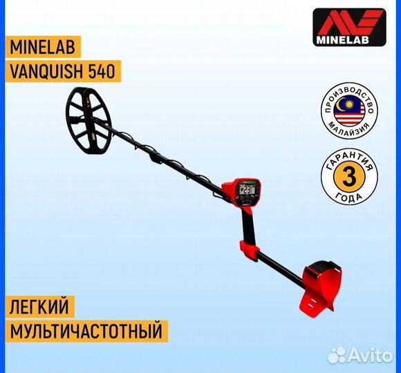 Металлоискатель минелаб ванквиш 540