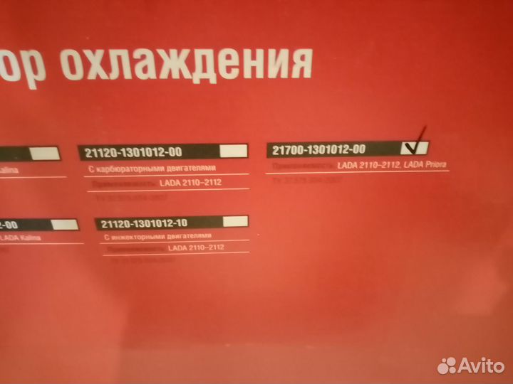 Радиатор охлаждения ваз 2170 