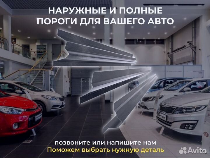 Пороги ремонтные Kia Ceed 2 (JD) и др