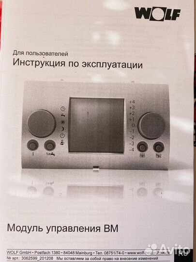 Модуль управления Wolf BM с датчиком